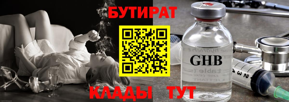 БУТИРАТ жидкий экстази  Бутират  Благовещенск  Вход с VPN 