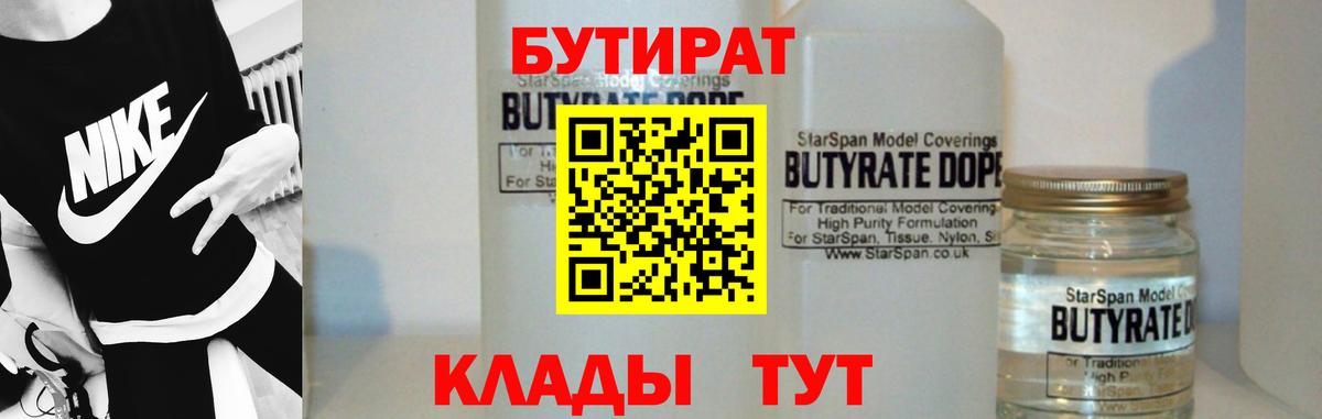 БУТИРАТ оксибутират Благовещенск