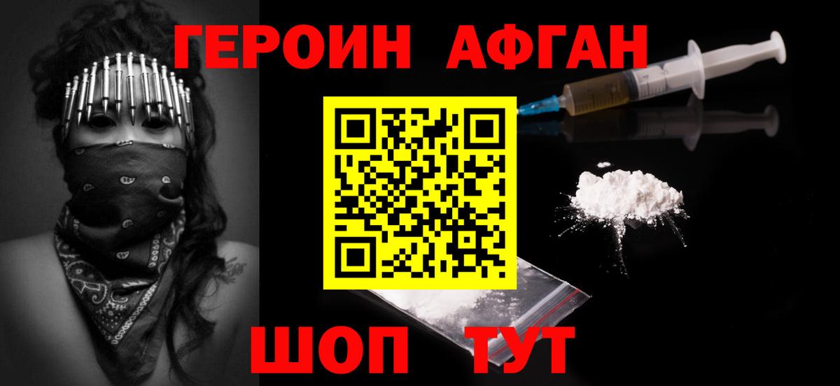 Благовещенск  ГЕРОИН Афган  Вход с VPN 