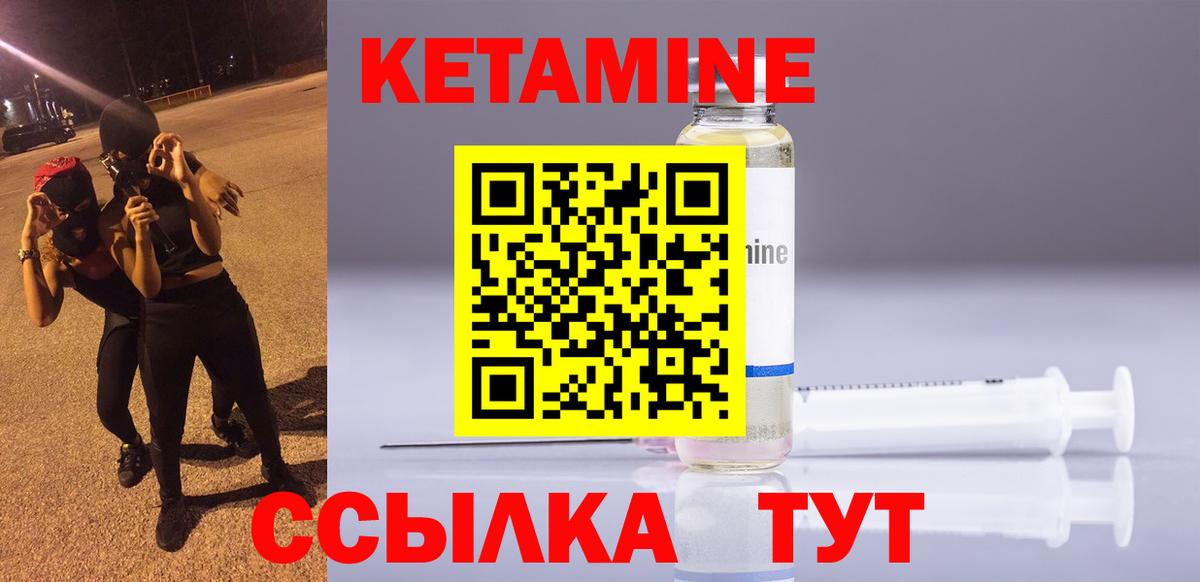КЕТАМИН ketamine Благовещенск