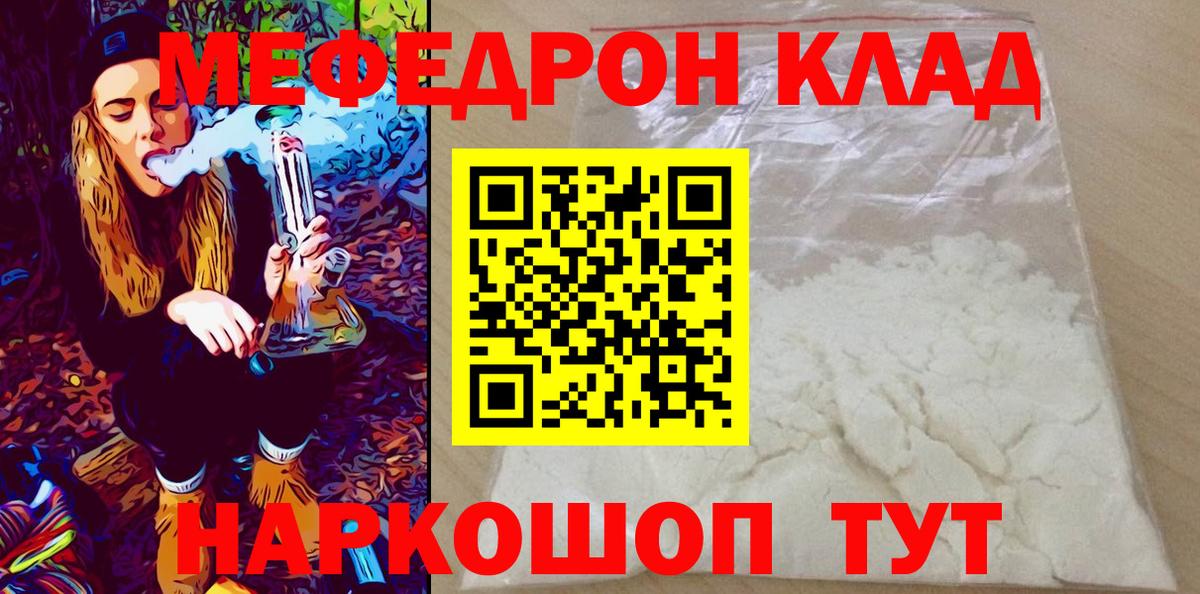 Меф мяу мяу кристаллы Благовещенск