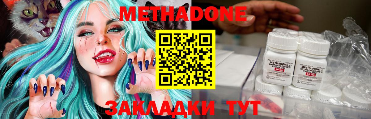 Благовещенск  МЕТАДОН methadone  Вход с VPN 