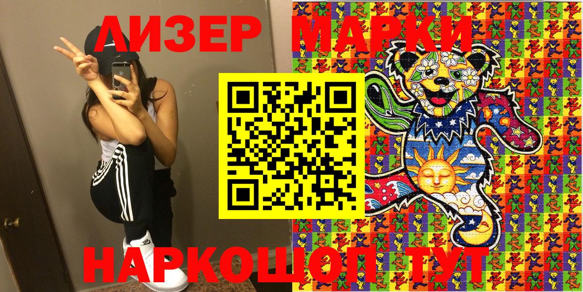 Марки 25I-NBOMe 1,8мг Благовещенск